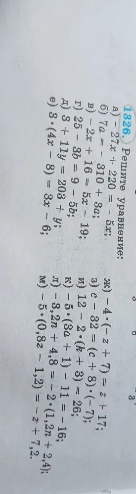 1326. Решите уравнение: