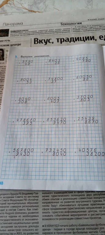 3. Выполни умножение.