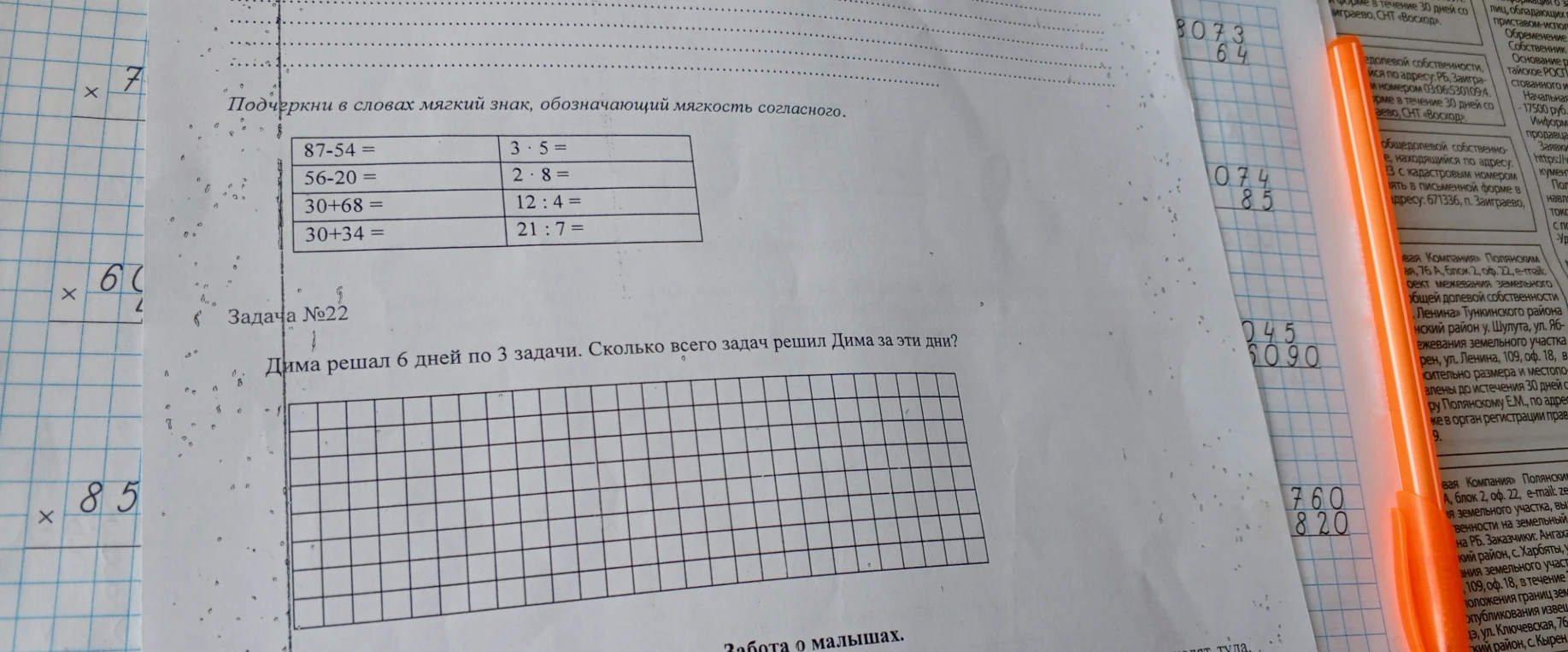 Подчеркни в словах мягкий знак, обозначающий мягкость согласного. 87-54 = ...