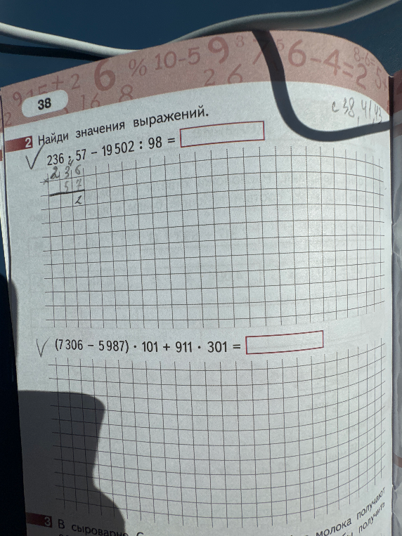 Найди значения выражений: 236 · 57 - 19502 : 98 = [ ] и (7306 - 5987) · 101 + 911 · 301 = [ ]