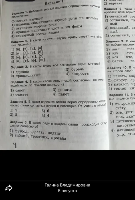 Задание 1. Выберите верный вариант определения научной дисциплины. Фонетика изучает: