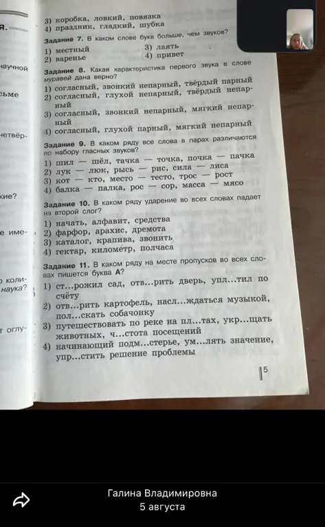 Задание 1. Выберите верный вариант определения научной дисциплины. Фонетика изучает: