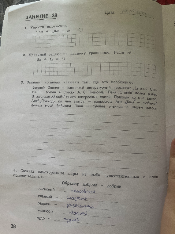 Упрости выражение. 1,5m + 5,8m - m + 0,4
