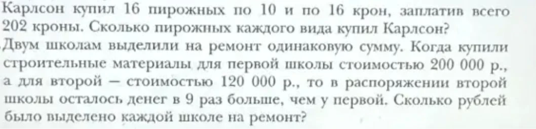 Карлсон купил 16 пирожных по 10 и по 16 крон, заплатив всего 202 кроны. Сколько пирожных каждого вида купил Карлсон?