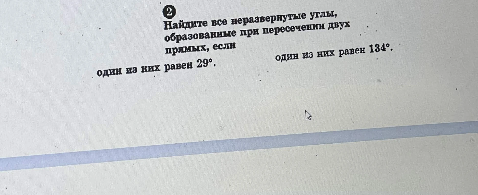 Найдите все неразвернутые углы, образованные при пересечении двух прямых, если один из них равен 29°.