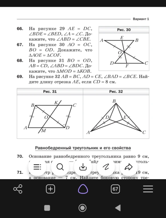 На рисунке 29 AE = DC, ∠BDE = ∠BED, ∠A = ∠C. Докажите, что ∠ABD = ∠CBE.