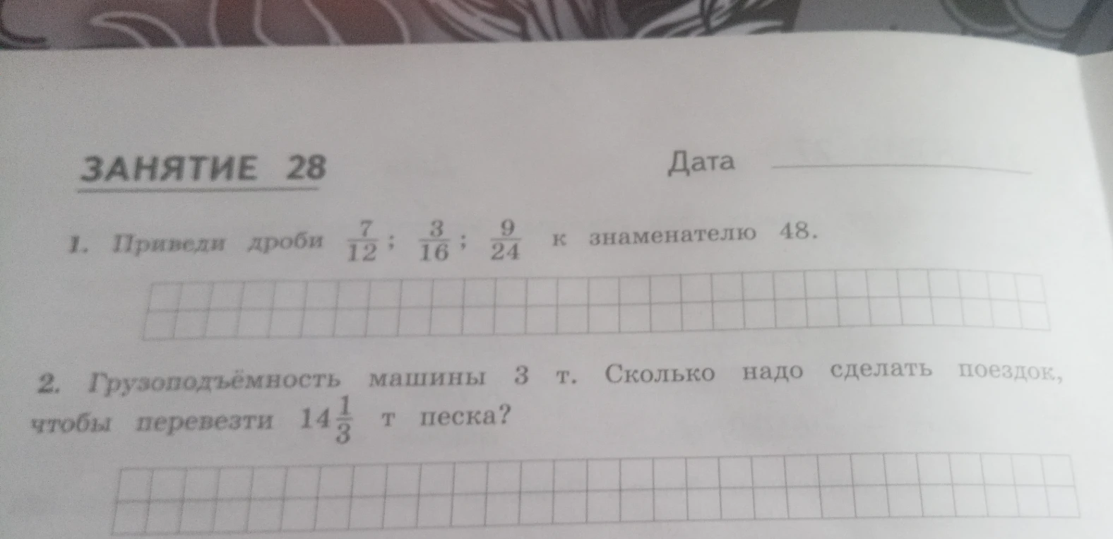 1. Приведи дроби 7/12; 3/16; 9/24 к знаменателю 48.