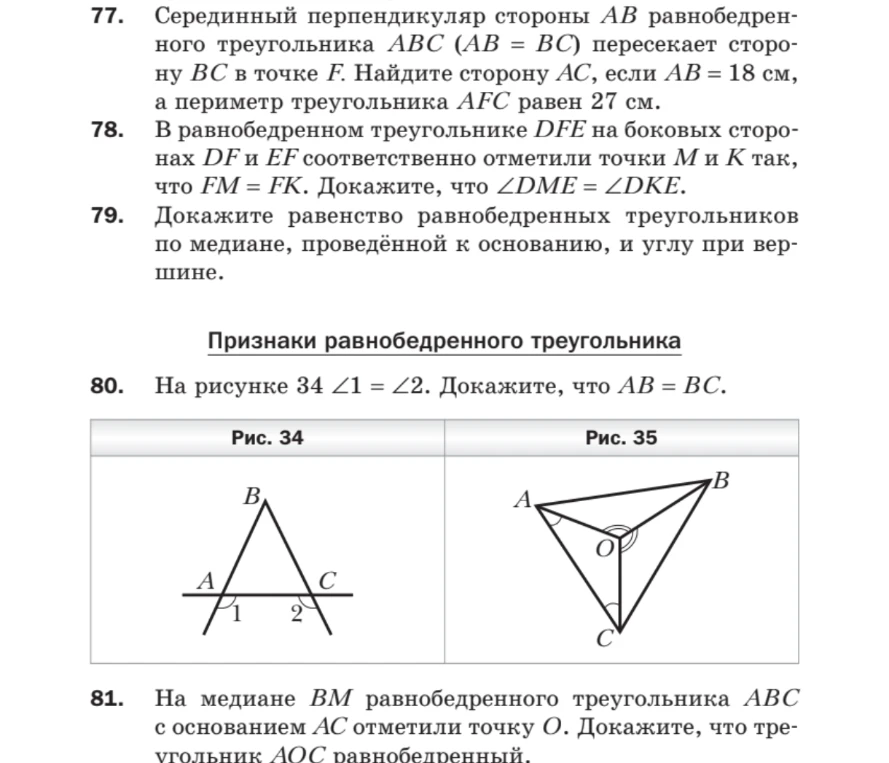 77. Серединный перпендикуляр стороны AB равнобедренного треугольника ABC (AB = BC) пересекает сторону BC в точке F. Найдите сторону AC, если AB = 18 см, а периметр треугольника AFC равен 27 см.