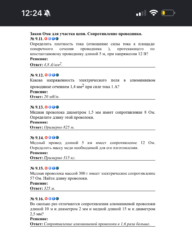 Определить плотность тока (отношение силы тока к площади поперечного сечения проводника ), протекающего по константановому проводнику длиной 5 м, при напряжении 12 В?