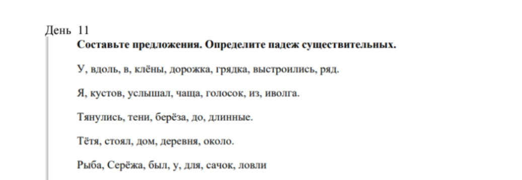 Составьте предложения. Определите падеж существительных.