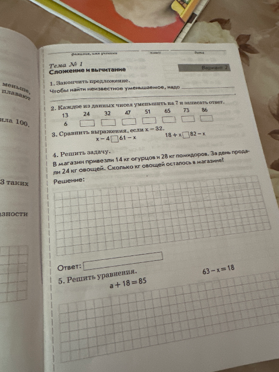 1. Закончить предложение. Чтобы найти неизвестное уменьшаемое, надо _________________