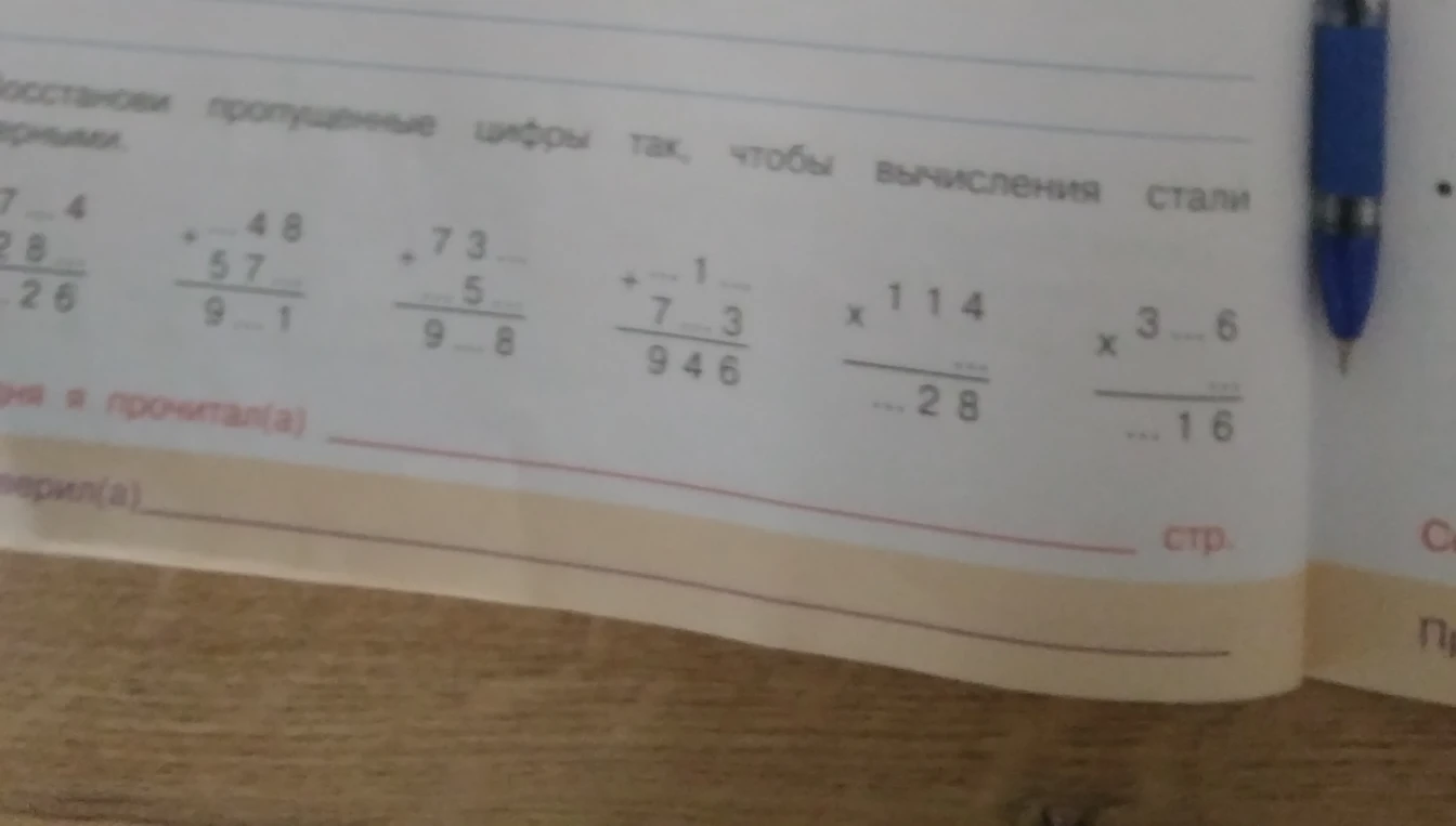 Восстанови пропущенные цифры так, чтобы вычисления стали верными