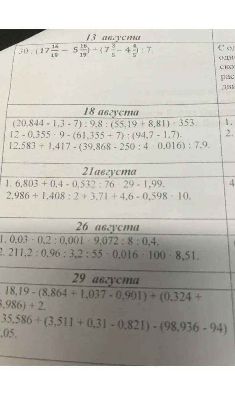 30 : (17 16/19 - 5 16/19) + (7 3/5 - 4 4/5) : 7.