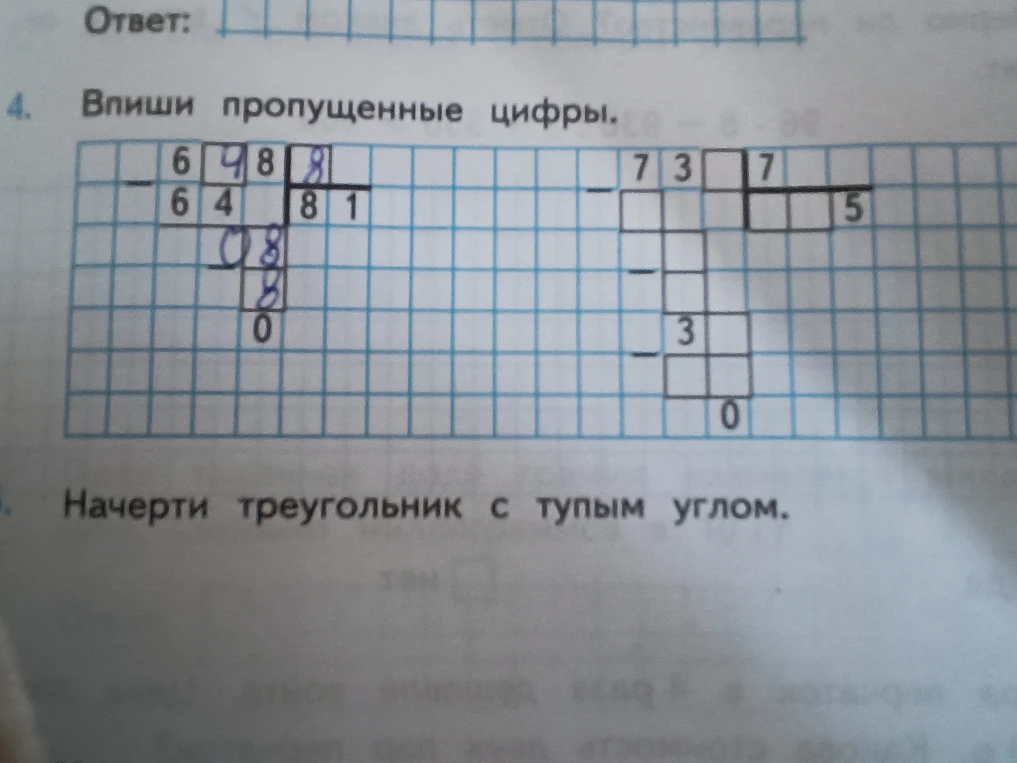 Впиши пропущенные цифры.