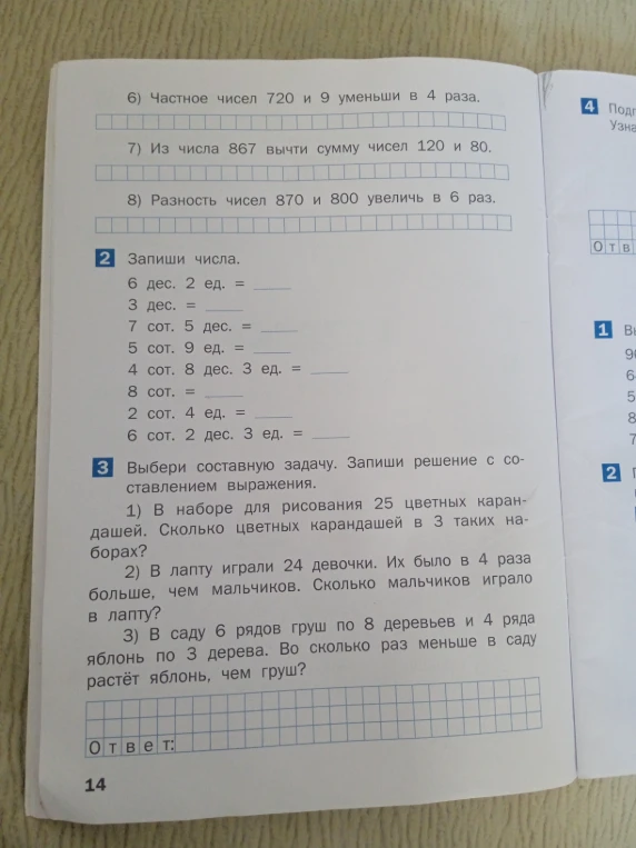 6) Частное чисел 720 и 9 уменьши в 4 раза.