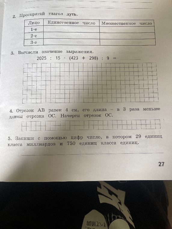 2. Проспрягай глагол дуть.