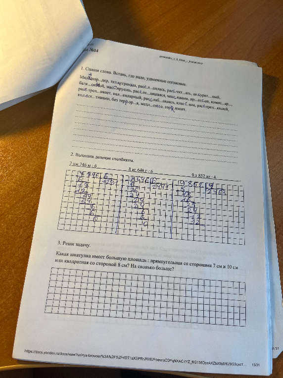 1. Спиши слова. Вставь, где надо, удвоенные согласные. 2. Выполни деление столбиком. 3. Реши задачу.