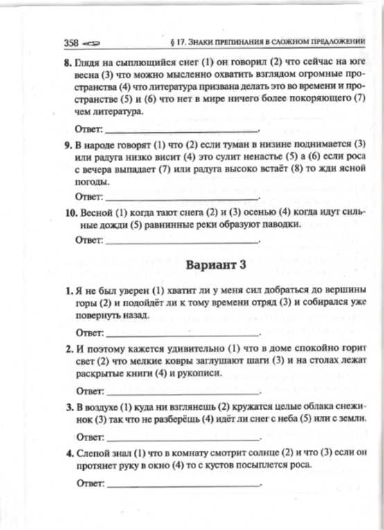 8. Глядя на сыплющийся снег (1) он говорил (2) что сейчас на юге весна (3) что можно мысленно охватить взглядом огромные пространства (4) что литература призвана делать это во времени и пространстве (5) и (6) что нет в мире ничего более покоряющего (7) чем литература.