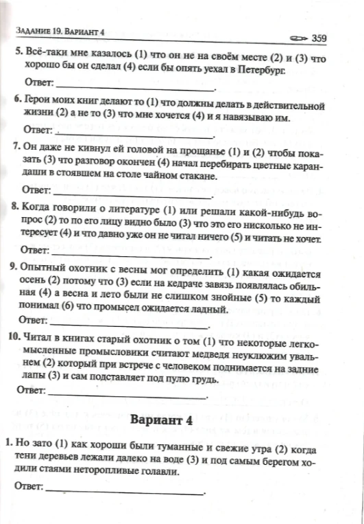 Задание 19. Вариант 4. 5. Всё-таки мне казалось (1) что он не на своём месте (2) и (3) что хорошо бы он сделал (4) если бы опять уехал в Петербург.