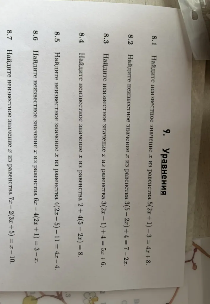9. Уравнения 8.1 Найдите неизвестное значение x из равенства 5(2x + 1) - 3 = 4x + 8.