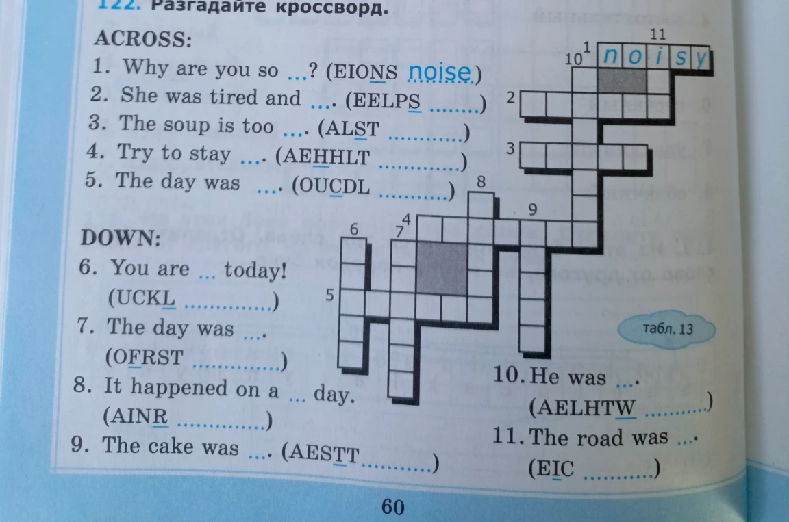 122. Разгадайте кроссворд.