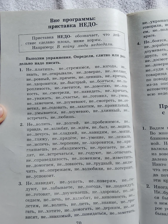 Выполни упражнения. Определи, слитно или раздельно надо писать.