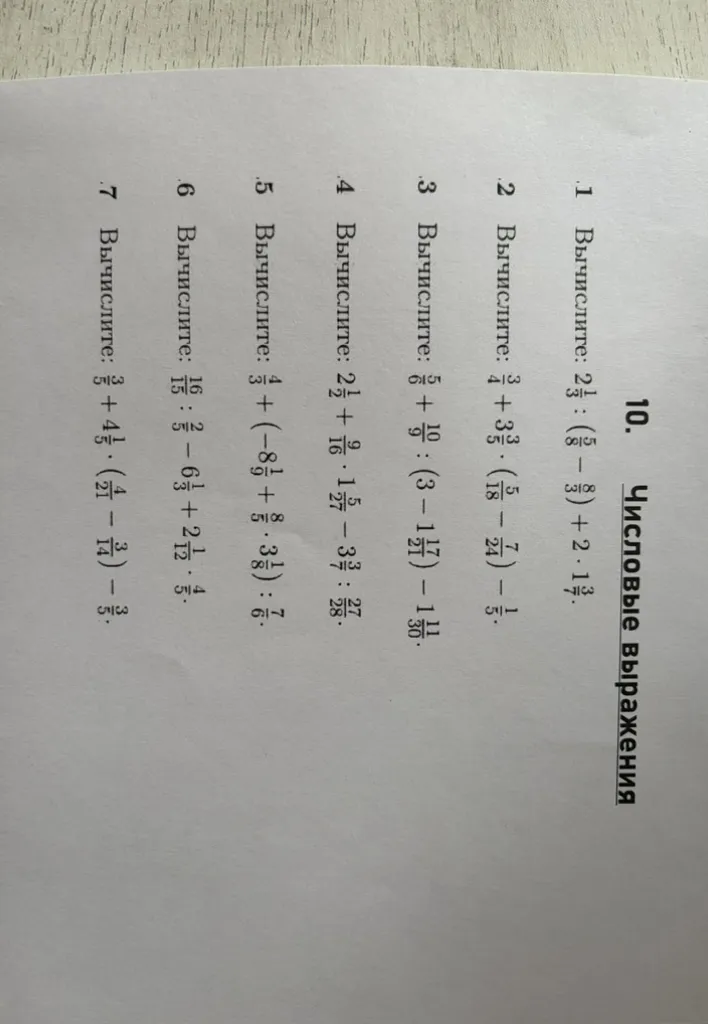 1. Вычислите: 2 1/3 : (5/8 - 7/8) + 2 * 1 1/7.