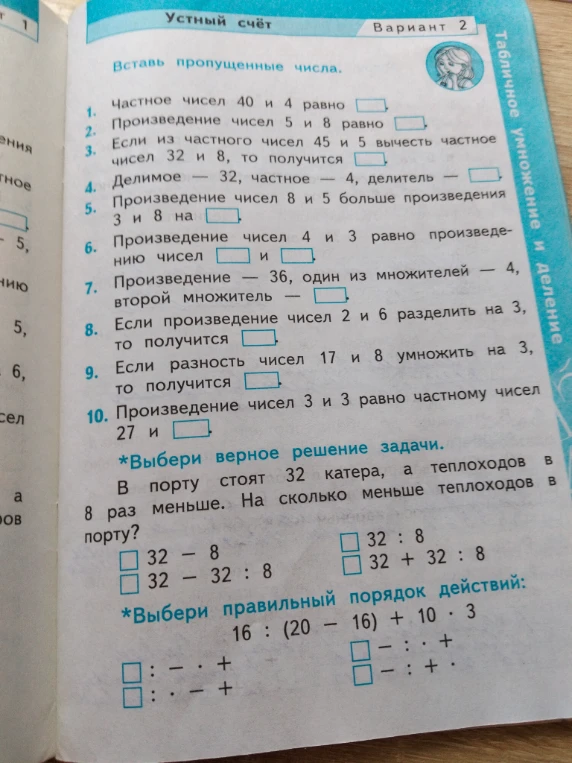 Вставь пропущенные числа. 1. Частное чисел 40 и 4 равно