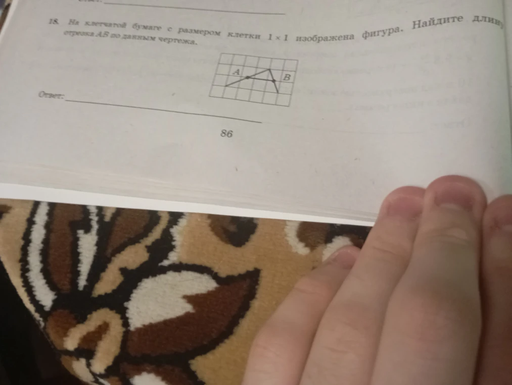 18. На клетчатой бумаге с размером клетки 1х1 изображена фигура. Найдите длину отрезка АВ по данным чертежа.