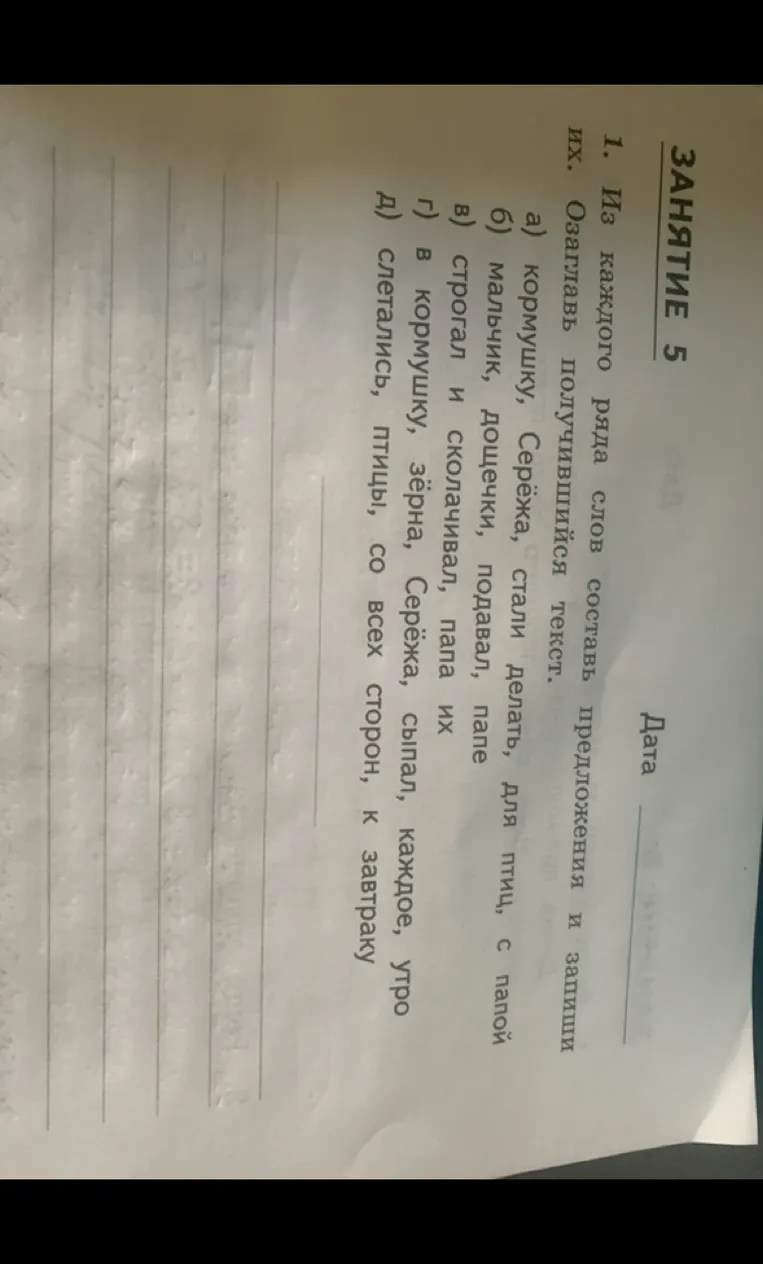 Из каждого ряда слов составь предложения и запиши их. Озаглавь получившийся текст.