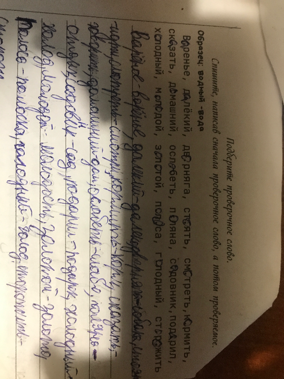Подберите проверочное слово.