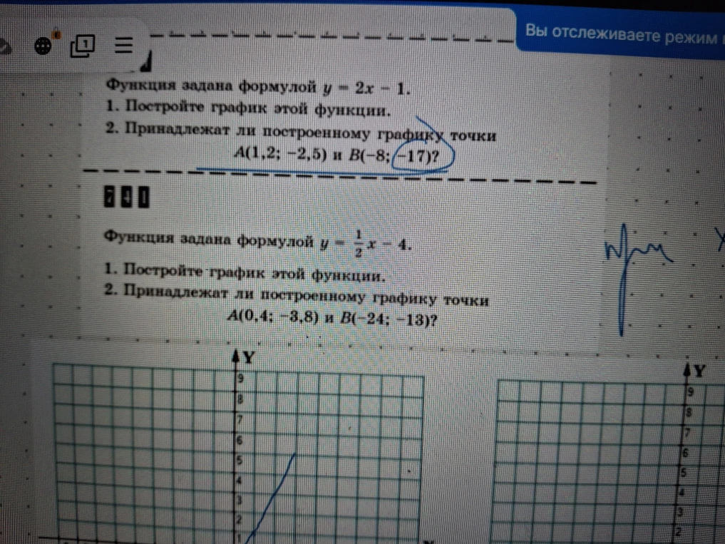 Функция задана формулой y = 2x - 1. 1. Постройте график этой функции.