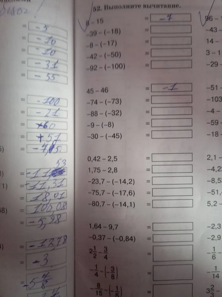 52. Выполните вычитание.