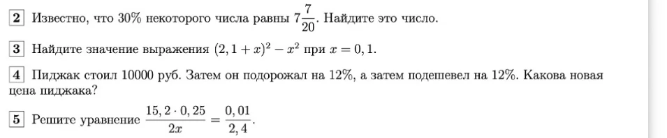 Известно, что 30% некоторого числа равны 7 7/20. Найдите это число.