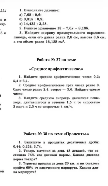 1. Выполните деление: а) 7,68 : 0,6; б) 0,315 : 0,9; в) 14,432 : 3,28.