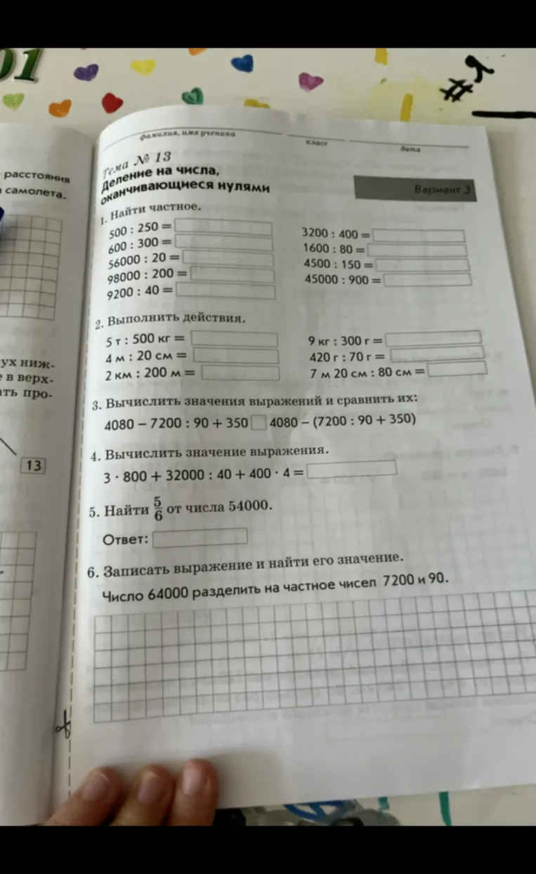 Найти частное.