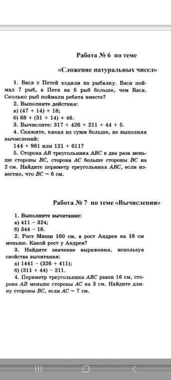 Работа № 6 по теме «Сложение натуральных чисел»