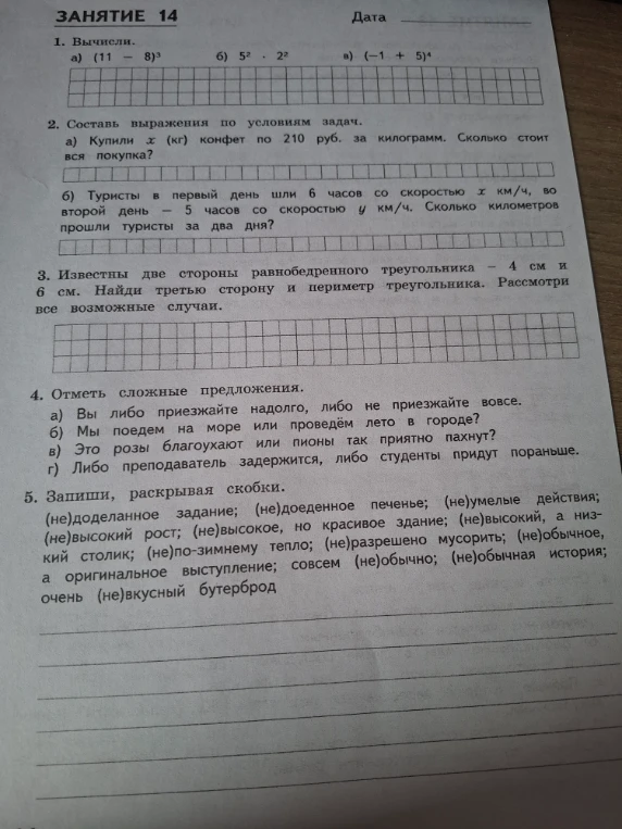 1. Вычисли. а) (11 - 8)3 б) 52 . 22 в) (-1 + 5)4