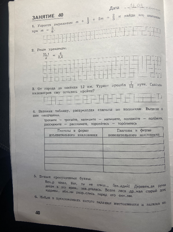 1. Упрости выражение m + 1/3 + 2m + 2/3 и найди его значение при m = 5/6.
