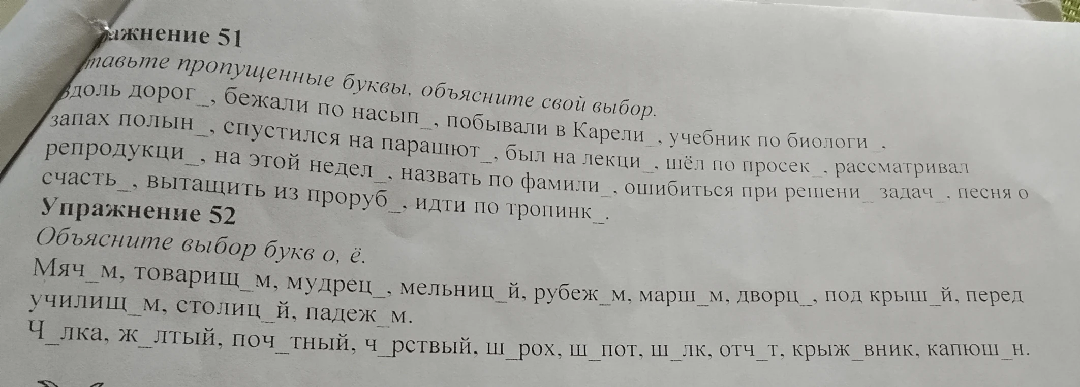 Объясните выбор букв о, ё.