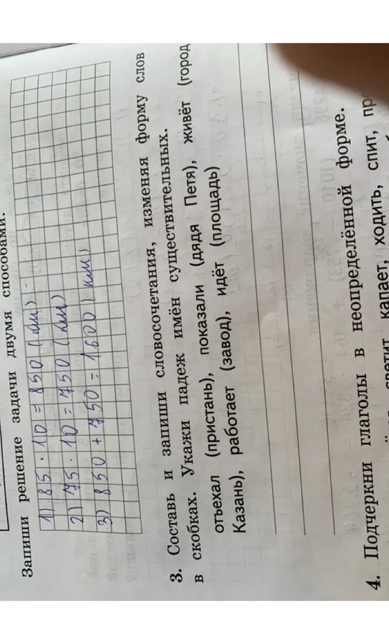 Составь и запиши словосочетания, изменяя форму слов в скобках. Укажи падеж имён существительных: отъехал (пристань), показали (дядя Петя), живёт (город Казань), работает (завод), идёт (площадь)