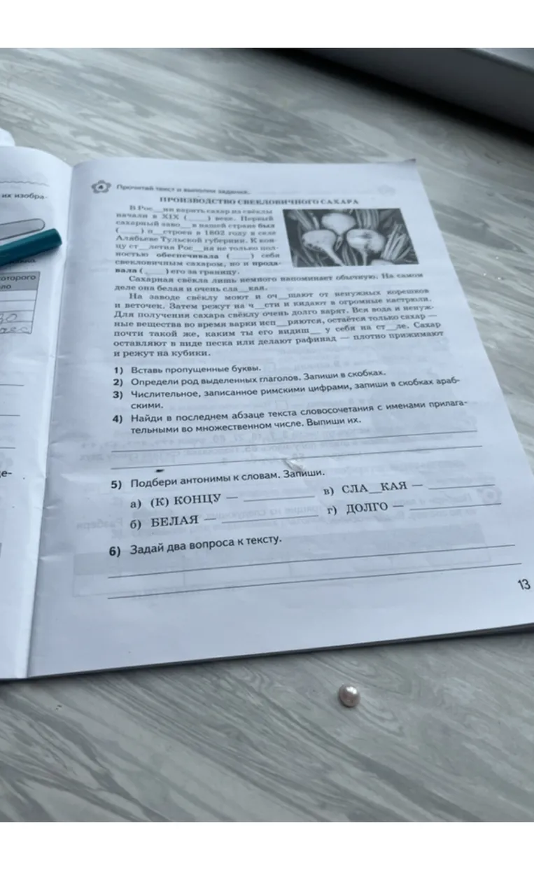 Прочитай текст и выполни задания.