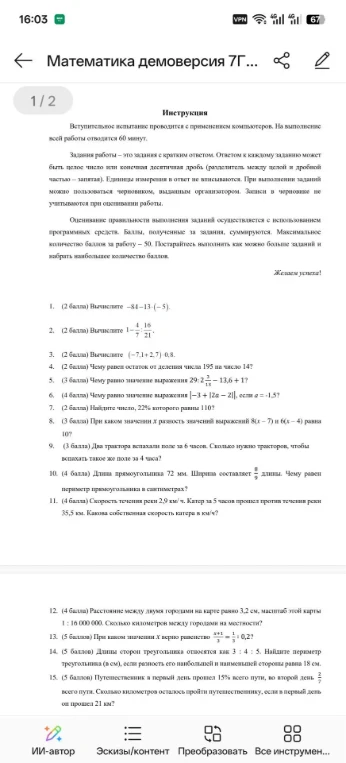 1. (2 балла) Вычислите -84-13-(-5).