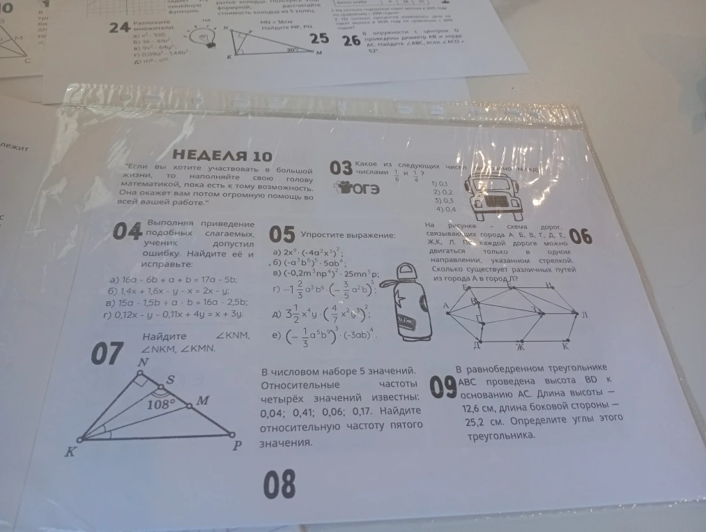 Какое из следующих чисел находится между числами 1/6 и 1/4?