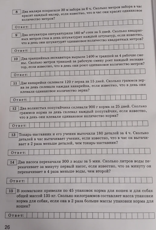Два маляра покрасили 30 м забора за 6 ч. Сколько метров забора в час красит каждый маляр, если известно, что в час они красят одинаковое количество метров?