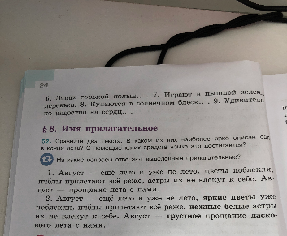 52. Сравните два текста. В каком из них наиболее ярко описан сад в конце лета? С помощью каких средств языка это достигается?