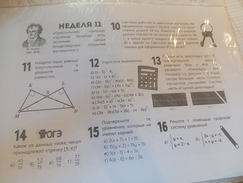 Упростите выражение: а) (x - 3)^2 - 8; б) 12x - (x + 6)^2; в) (2a - 3b)^2 - 4a(a - 6b); г) (2x - 3y)^2 + (4x + 2y)^2; д) (x - 5)^2 - x(x + 3); е) (6a - b)^2 - (9a - b)(4a + 2b); ж) 3x(5 + x)^2 - x(3x - 6)^2; з) (x - 2)^2 + (x - 1)(x + 1); и) (3a - 2b)(3a + 2b) - (a - 3b)^2.
