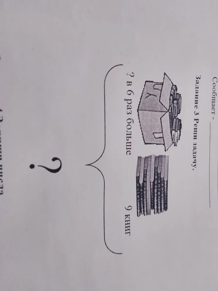 Задание 3 Реши задачу.