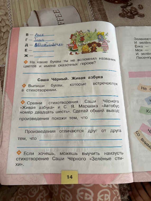 На какие буквы ты не вспомнил названия цветов и имена сказочных героев?