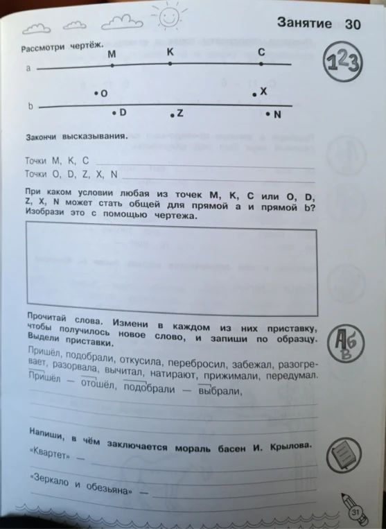 Закончи высказывания. Точки М, К, С ... Точки О, D, Z, X, N ...